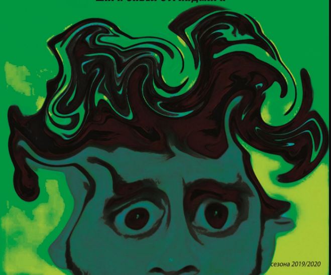 плакат страхиња