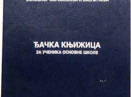 ђачка књижица  ђачка књижица