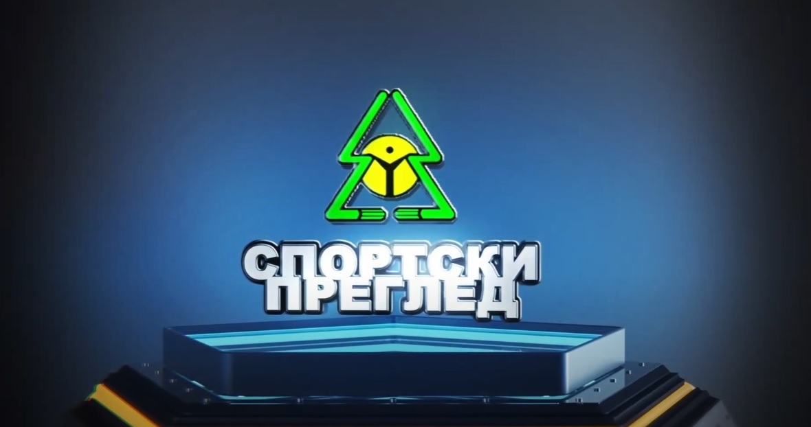 Спортски преглед Спортски преглед