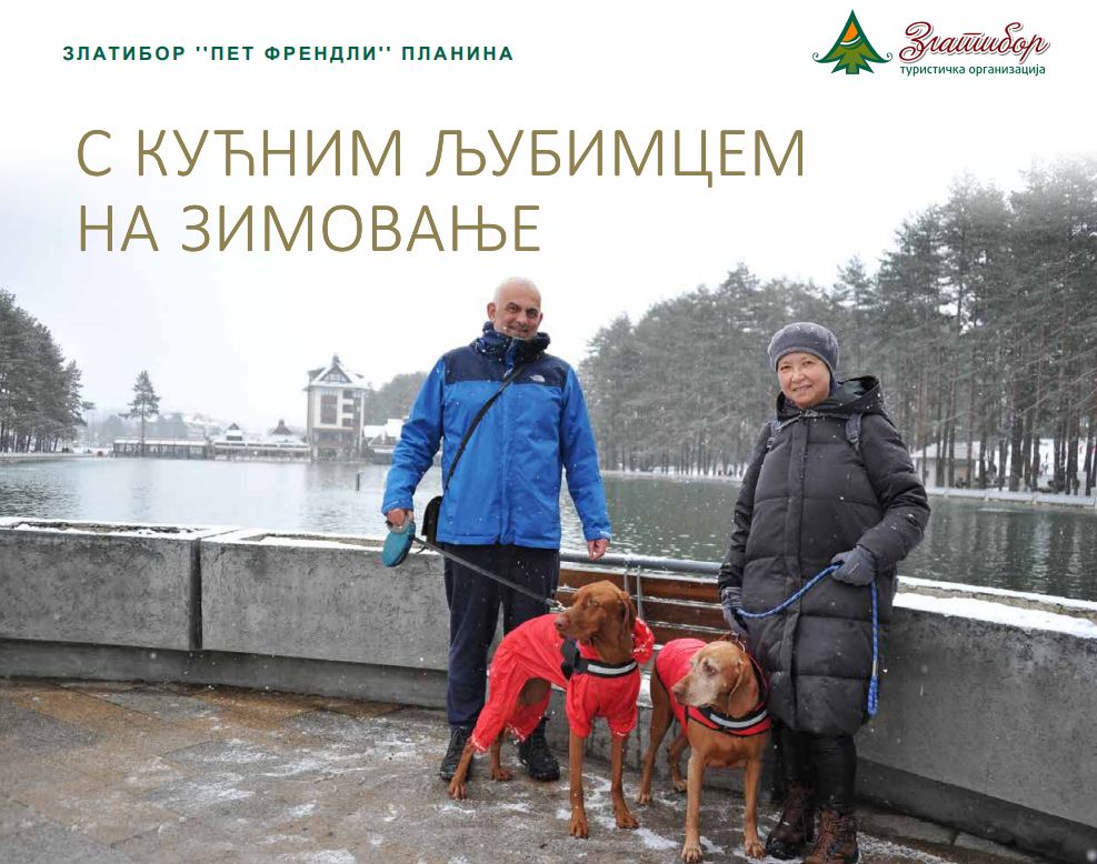 пет френдли