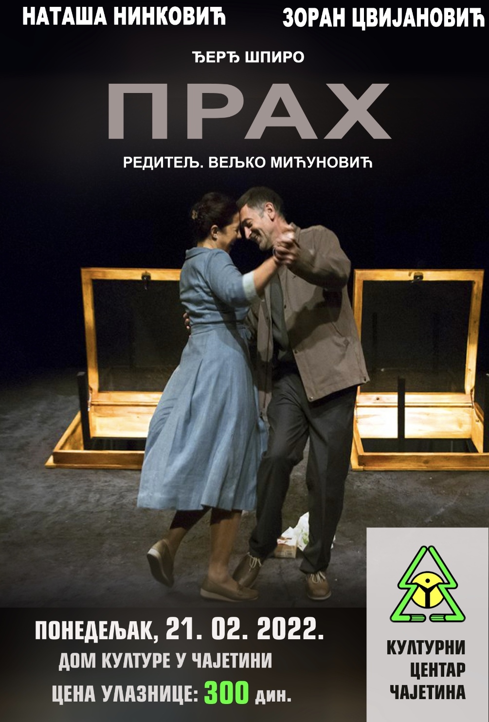 Представа "Прах" 