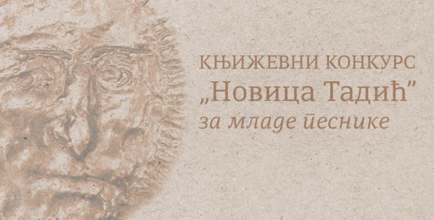 књижевни конкурс 