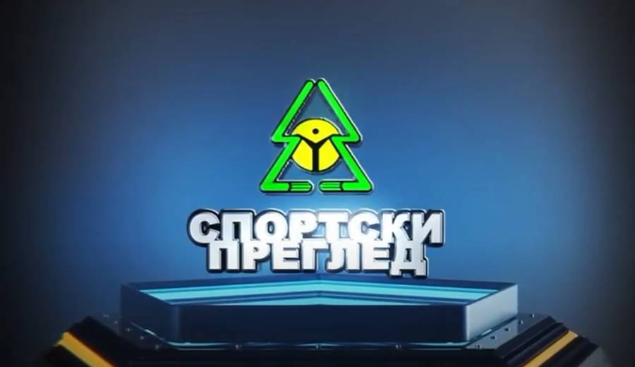 Спортски преглед за 13. септембар