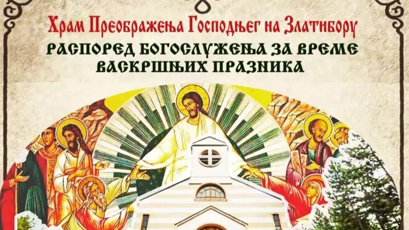 богослужења за време васкршњих празника