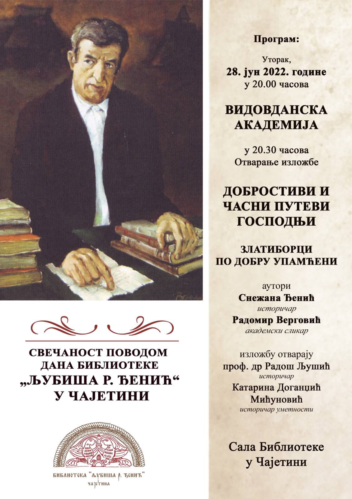 Дан Библиотеке