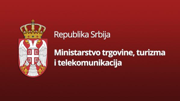 министарство