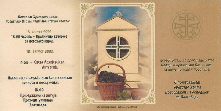 Слава храма Св.Преображења Господњег на Златибору