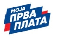 Моја прва плата  Моја прва плата