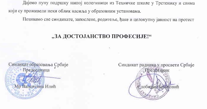 Штрајк просветних радника 