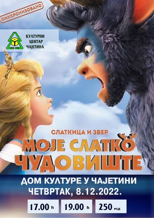 Вечерас пројекција синхронизованог анимираног филма "Моје слатко чудовиште – слаткица и звер"