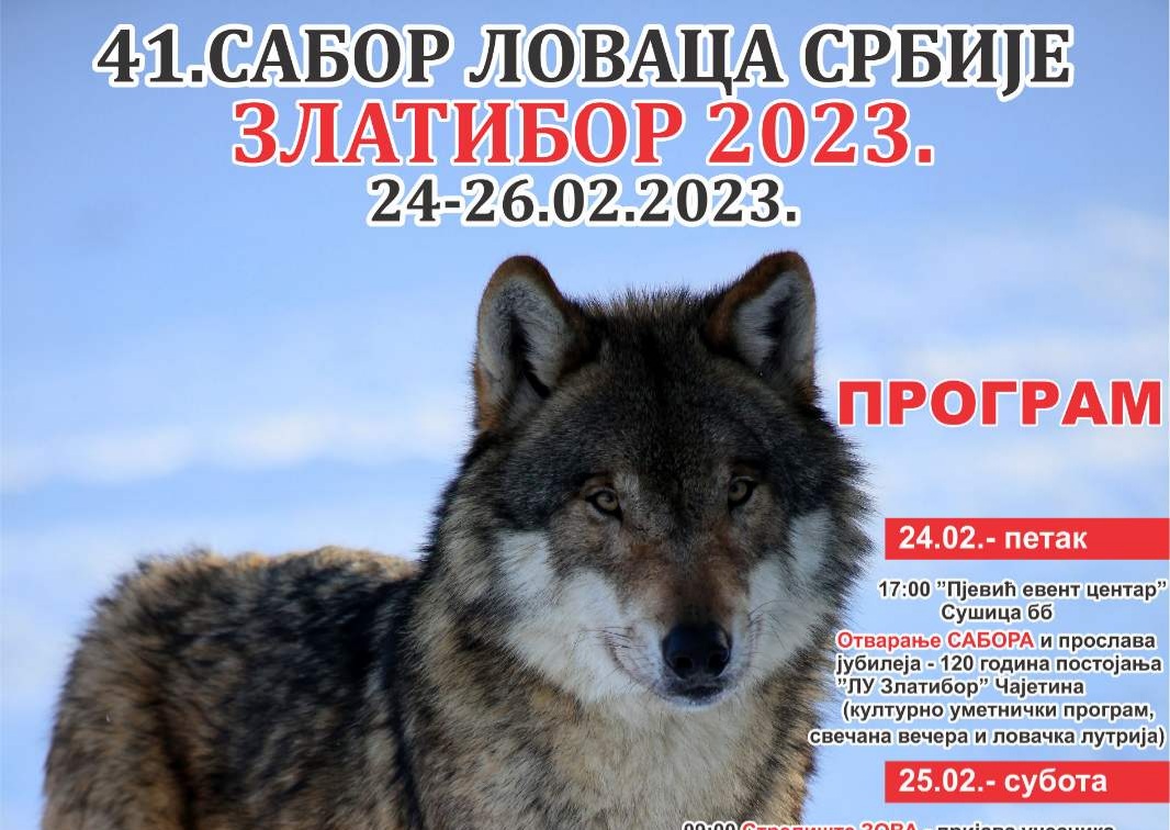 Сабор ловаца  Сабор ловаца