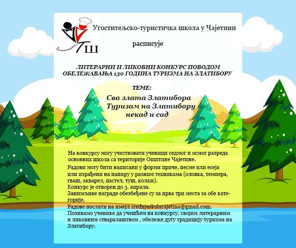 УТШ расписала литерарни и ликовни конкурс