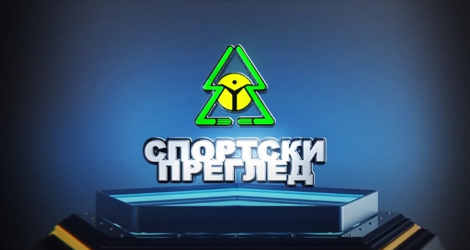Спортски преглед Спортски преглед