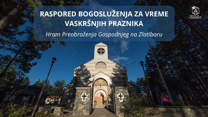 Храм Преображења Господњег на Златибору