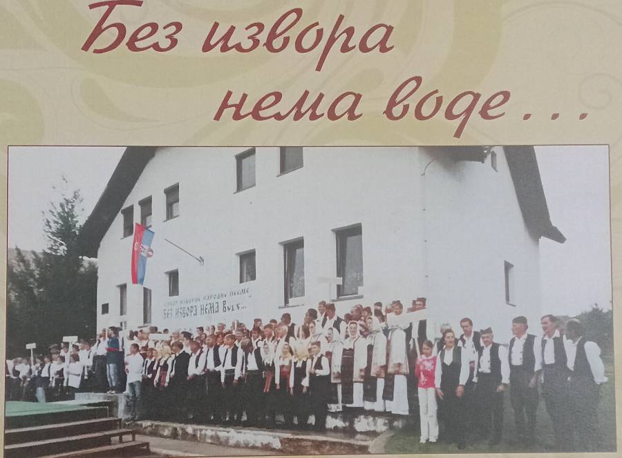 без извора нема воде з