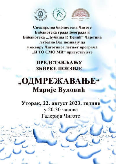 промоција плакат