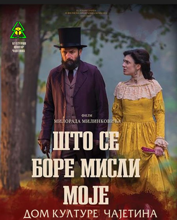 филм плакат