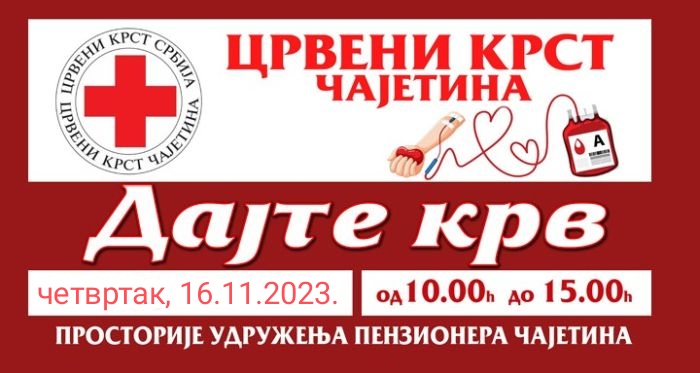 давање крви