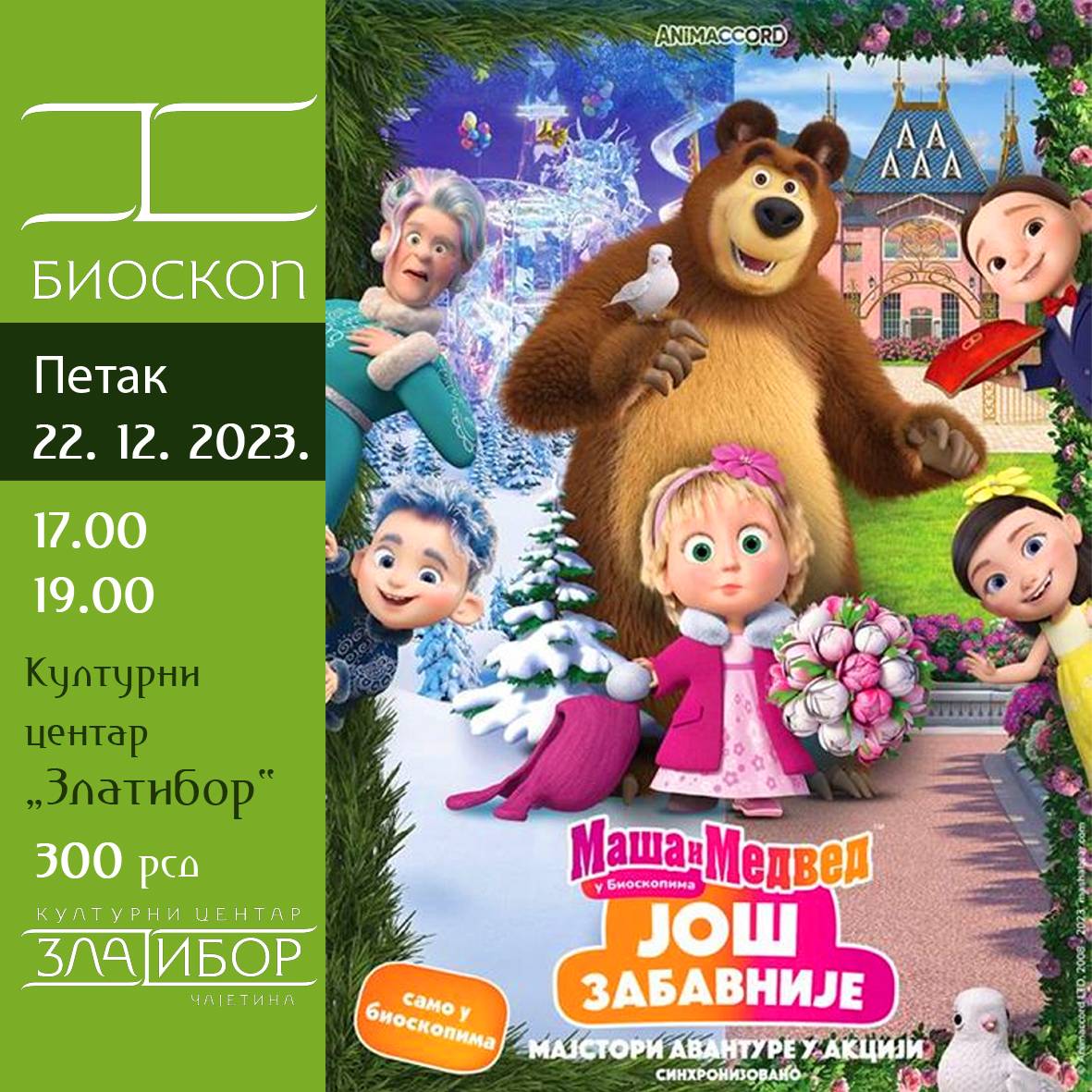 маша и медвед