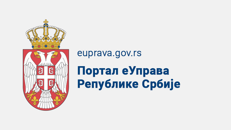 еУправа - лого еУправа - лого
