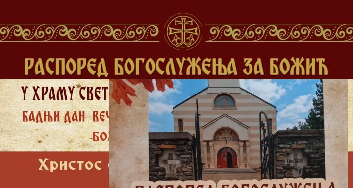 богослужења