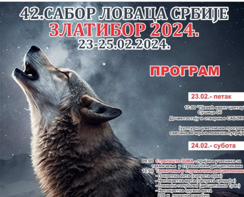 42. Сабор ловаца