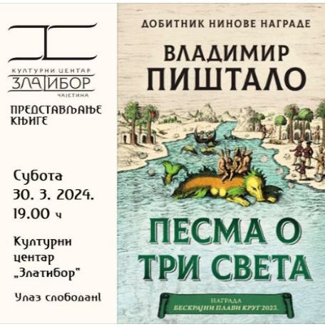 Представљање књиге ,,Песма о три света" Владимира Пиштала у КЦ Златибор Представљање књиге ,,Песма о три света" Владимира Пиштала у КЦ Златибор