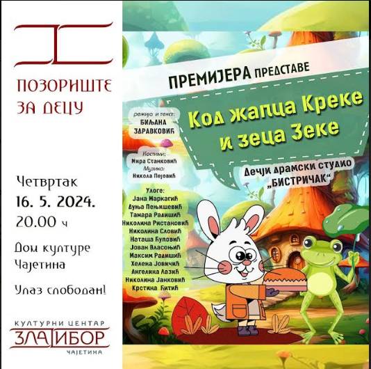 Представа "Код жапца Креке и зеца Зеке“ премијерно у Дому културе у Чајетини