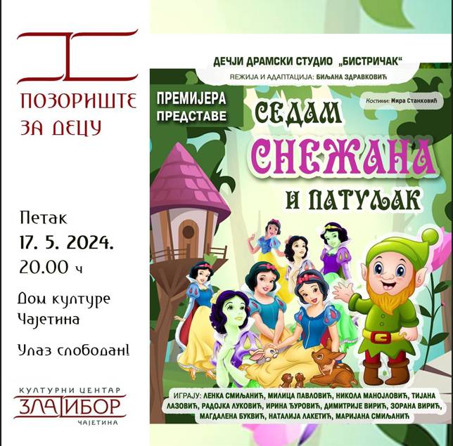 У Дому културе у Чајетини у петак представа за децу „Седам Снежана и патуљак" У Дому културе у Чајетини у петак представа за децу „Седам Снежана и патуљак"