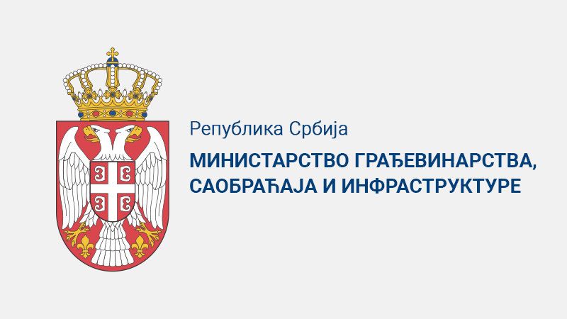 министарство