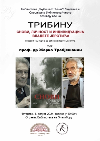 Трибина у Библиотеци Трибина у Библиотеци