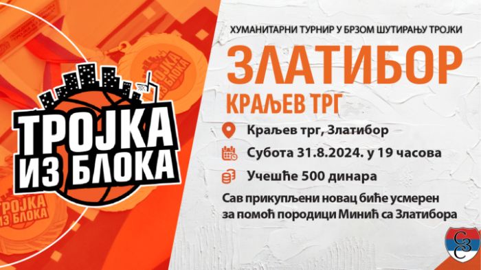 Тројка Т