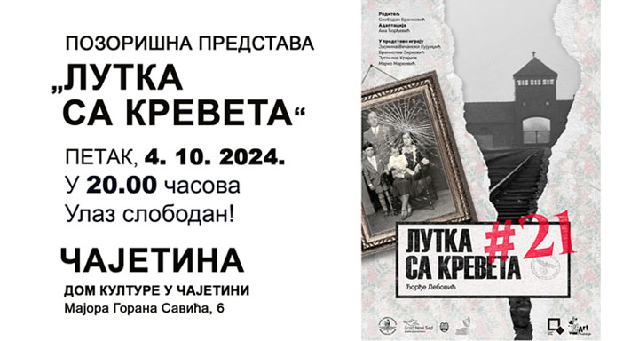 Лутка са кревета бр. 21 у Дому културе у Чајетини Лутка са кревета бр. 21 у Дому културе у Чајетини