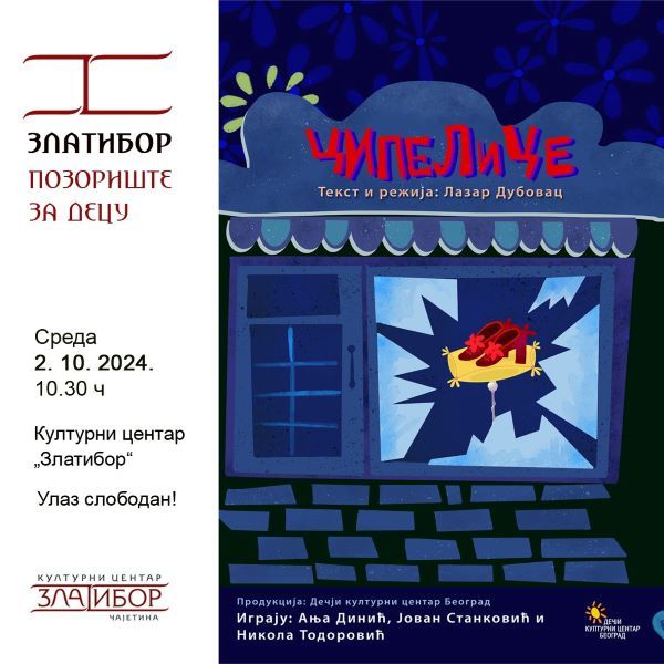 представа плакат