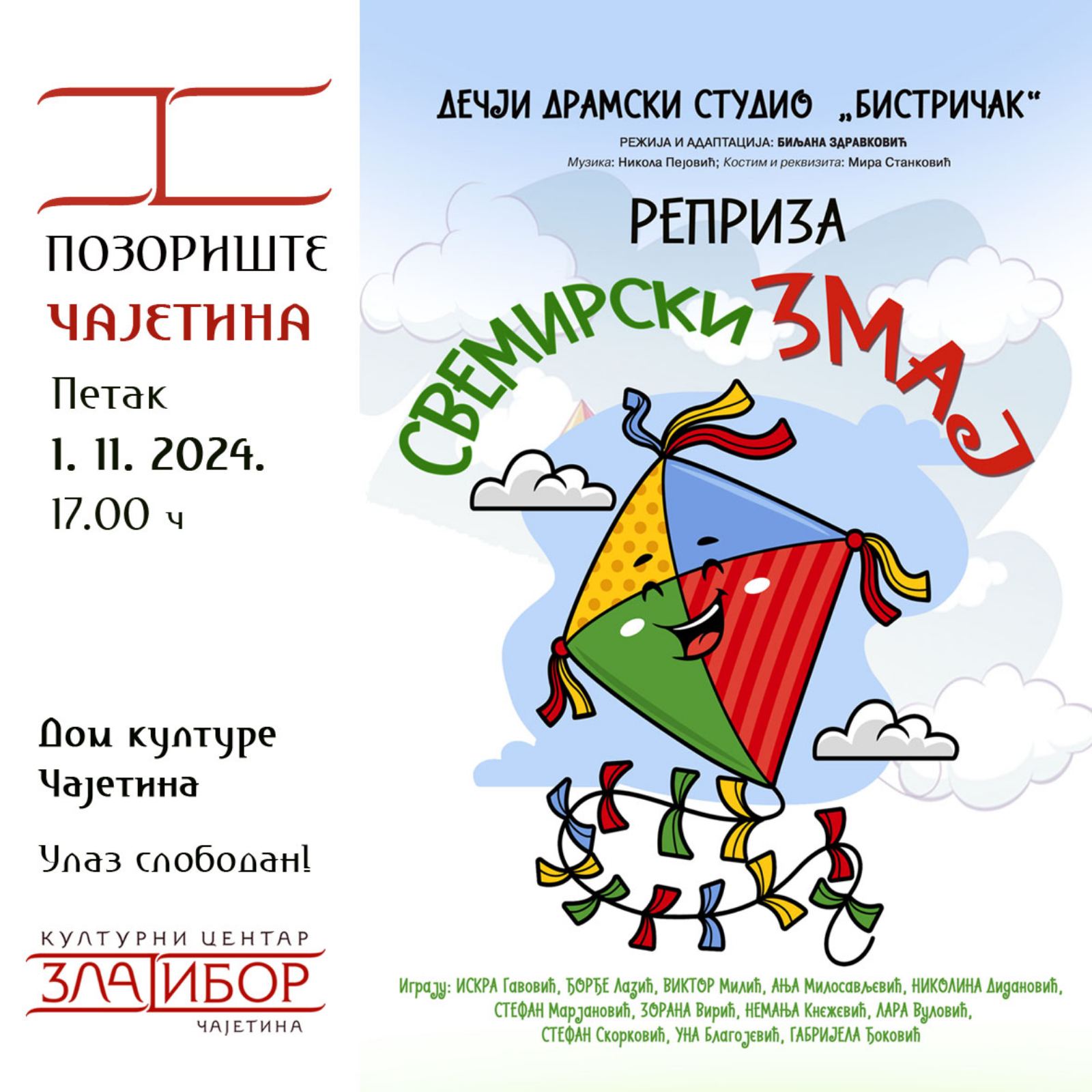 У Дому културе у Чајетини реприза представе „Свемирски змај“ У Дому културе у Чајетини реприза представе „Свемирски змај“