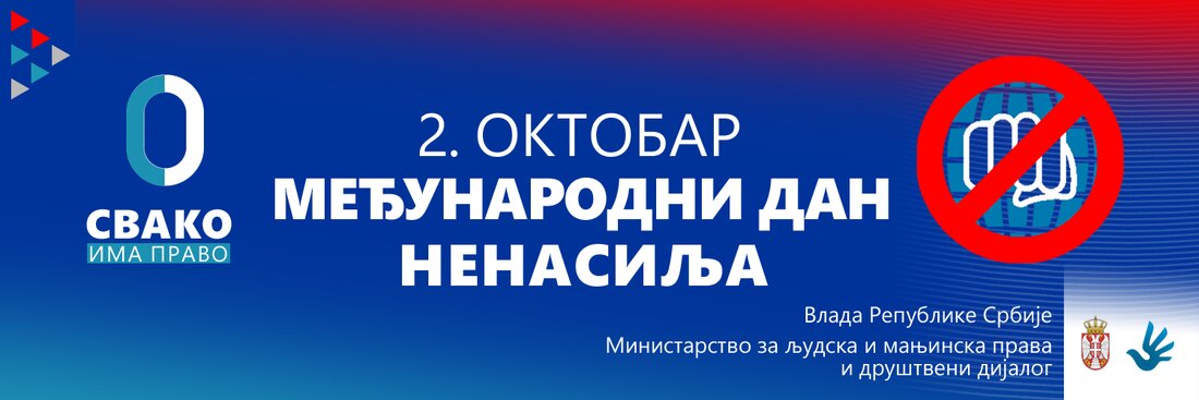 Данас је 2. октобар, Мађународни дан ненасиља
