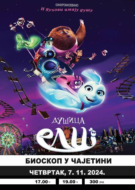 Анимирани филм „Душица Ели“ у Дому културе у Чајетини Анимирани филм „Душица Ели“ у Дому културе у Чајетини