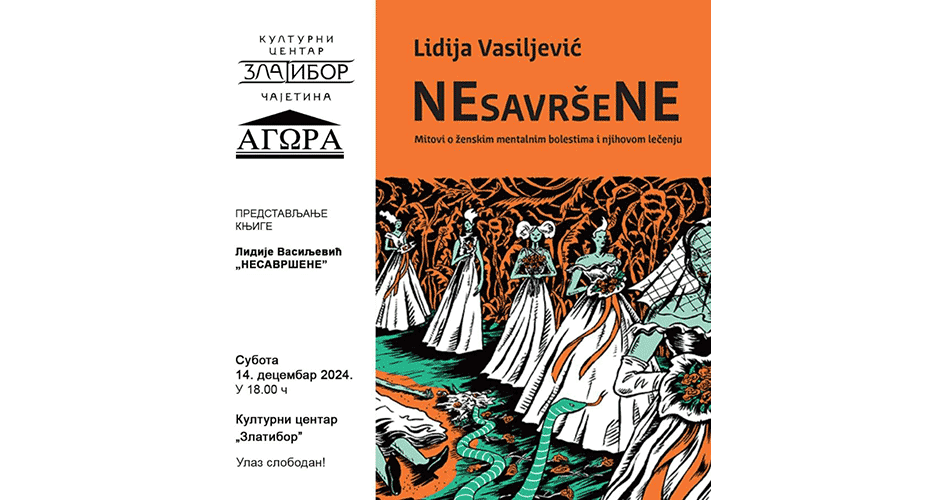 несавршене