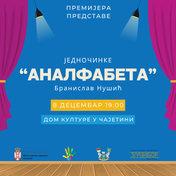 аналфабета