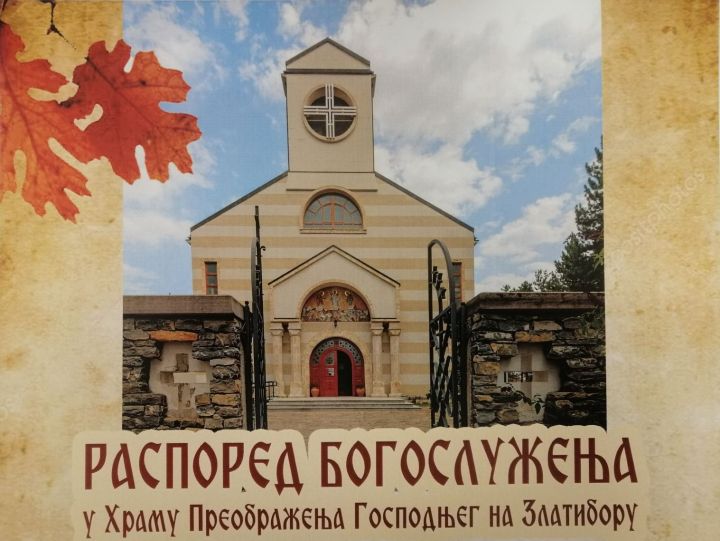 црква на златибору