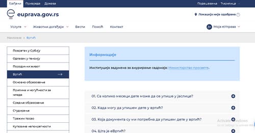 е вртић упис