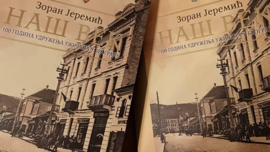 монографија промоција књиге