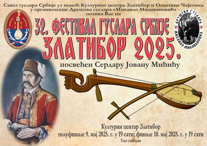 32. Festival guslara Srbije