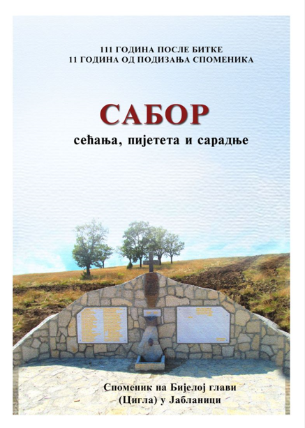 На Цигли ће  бити одржан Сабор сећања, пијетета и сарадње На Цигли ће  бити одржан Сабор сећања, пијетета и сарадње