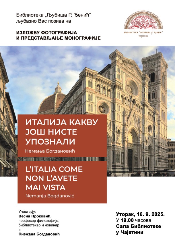 "Италија какву још нисте упознали" - изложба у Библиотеци у Чајетини