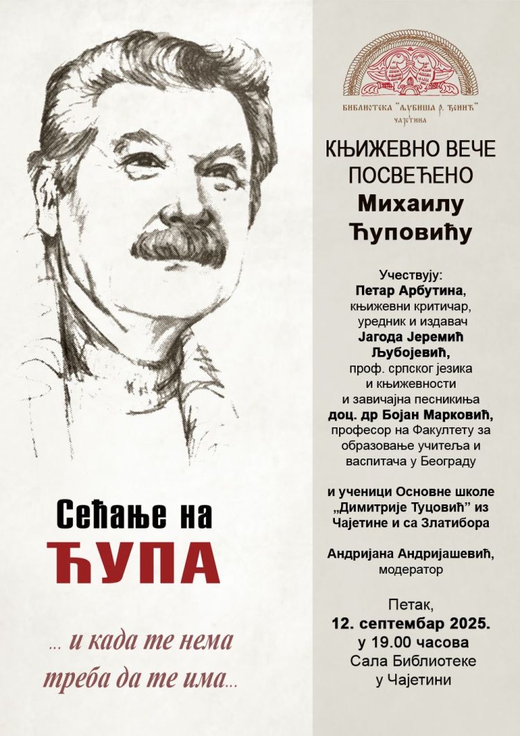 Традиционално сећање на Михаила Ћуповића вечерас у чајетинској библиотеци
