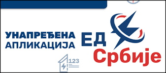 Од октобра попуст од шест одсто за кориснике који сами очитавају бројила