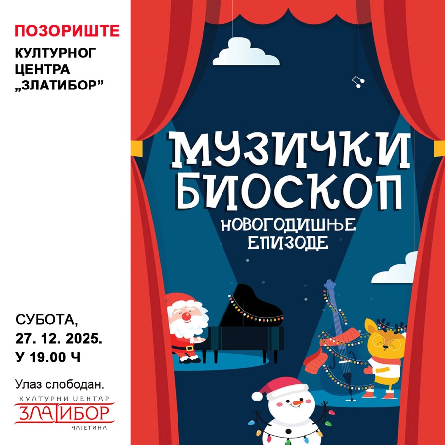 Музички биоскоп