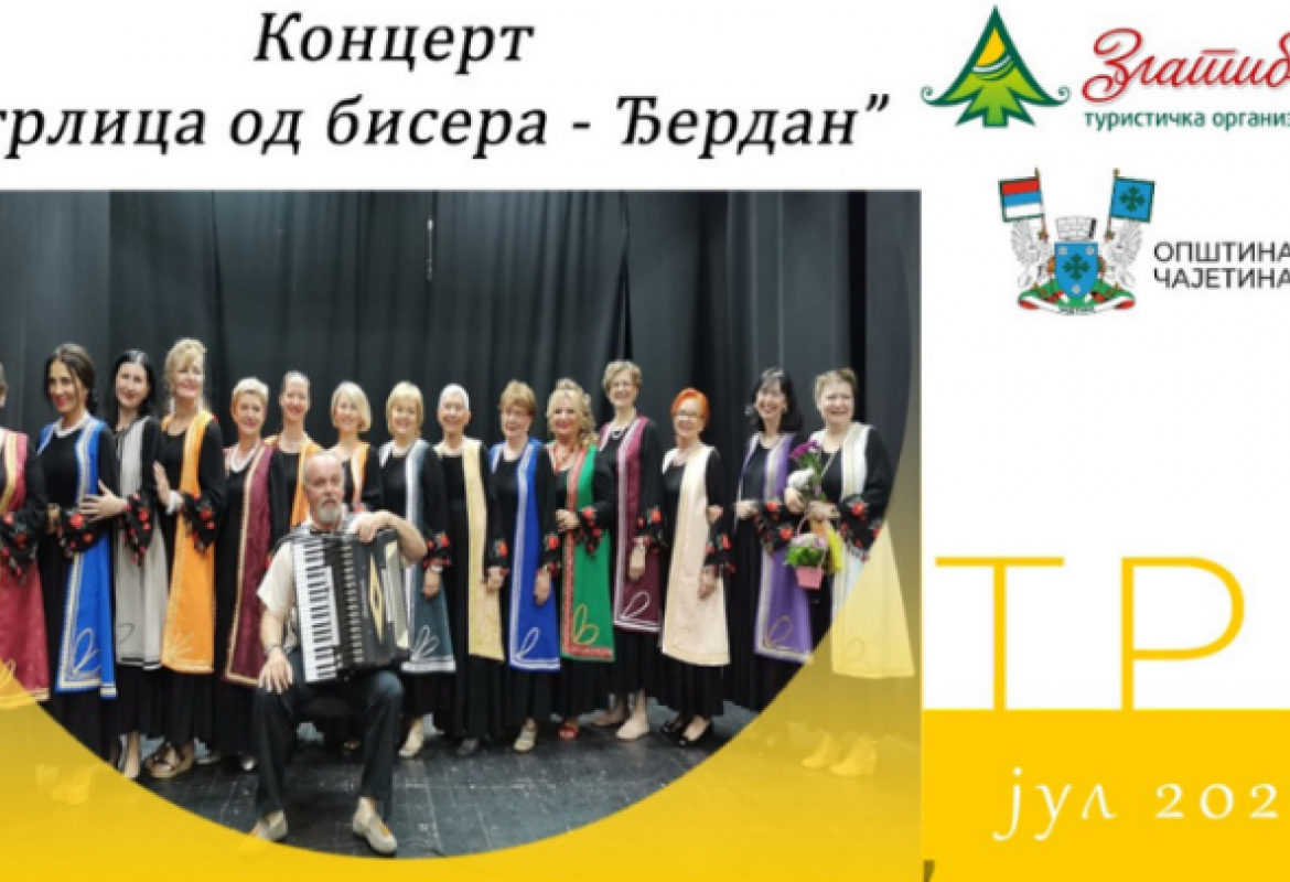 Концерт "Оглица од бисера - Ђердан"