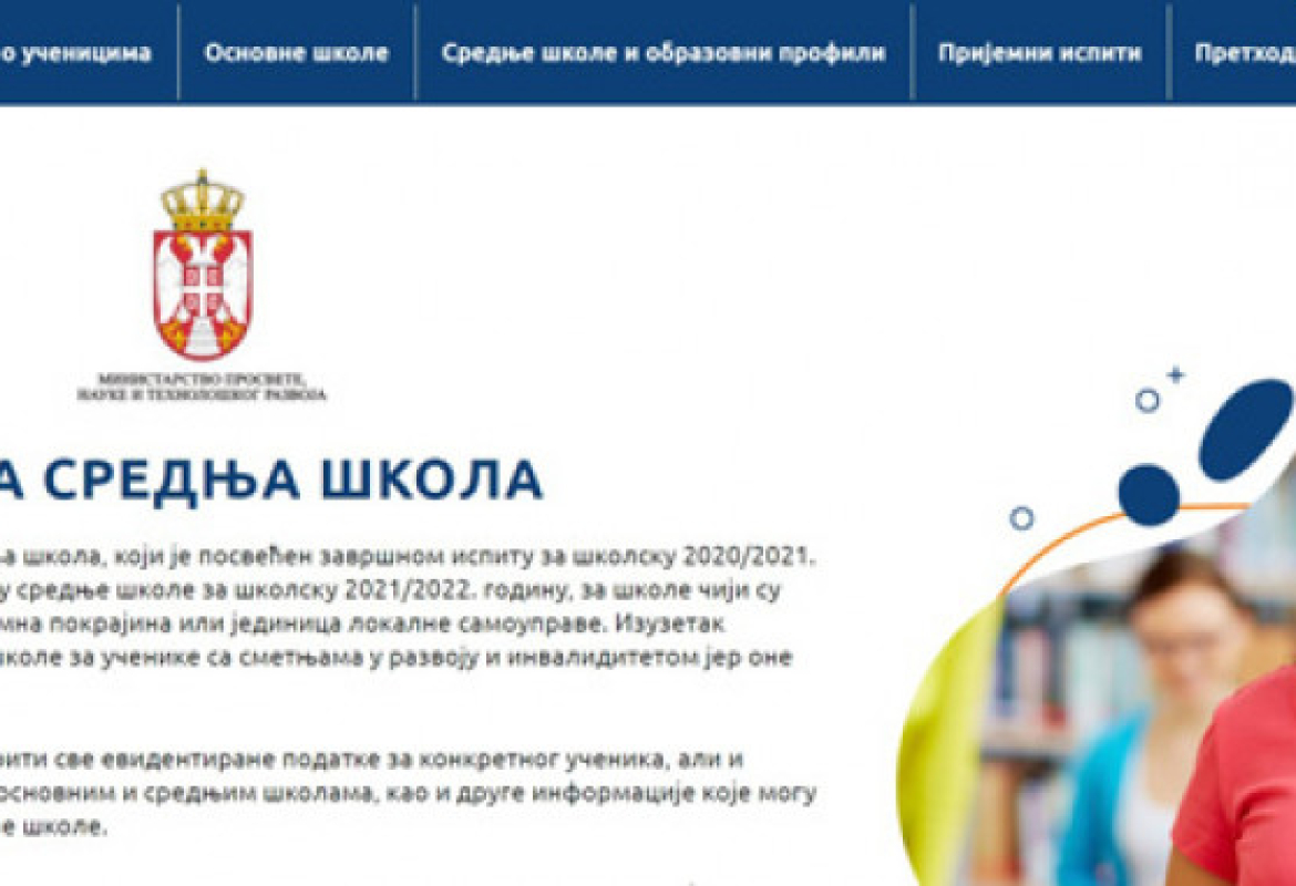 упис у средљу школу